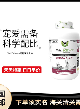 美国直邮VetriScience宠大师宠物深海鱼油胶囊omega369猫狗通用