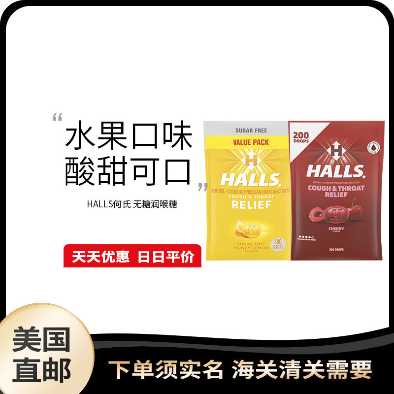 美国直邮 HALLS 荷氏润喉薄荷糖180粒果香清甜润喉持久清新口