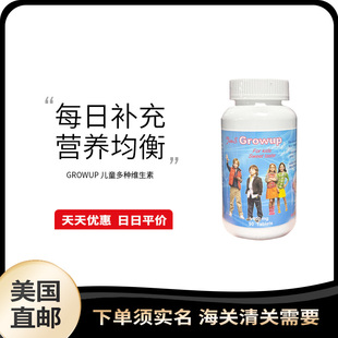 美国直邮 Growup 儿童维生素青少年成长钙铁锌镁增免疫力营养补剂