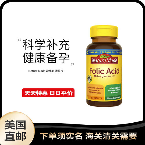 美国直邮Nature Made Acid 天唯美 叶酸片400mcg*250片