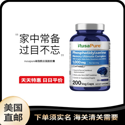 美国直邮NusaPure磷脂酰丝氨酸细胞Phosphatidylserine胶囊记忆力