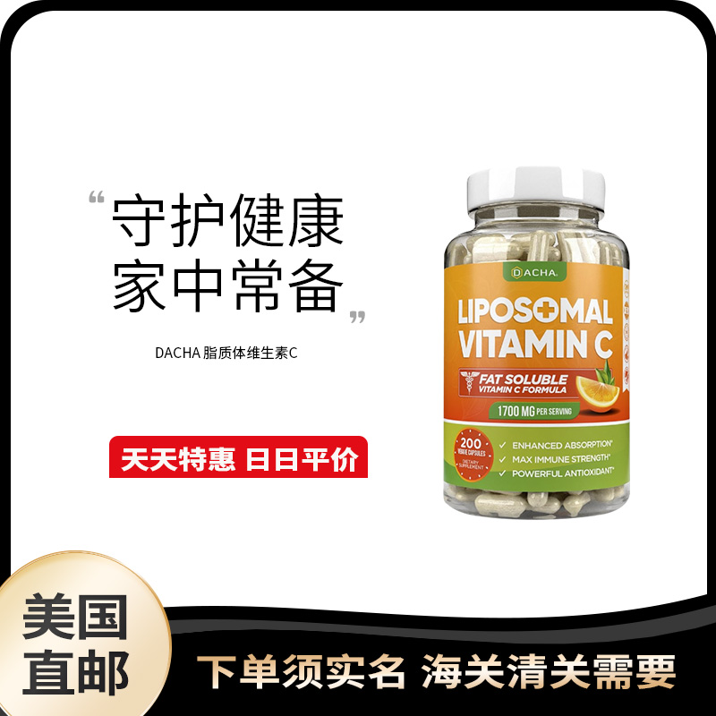 美国直邮 DACHA 脂质体维生素C维他命C胶囊VC1700mg200粒