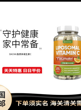 美国直邮 DACHA 脂质体维生素C维他命C胶囊VC1700mg200粒