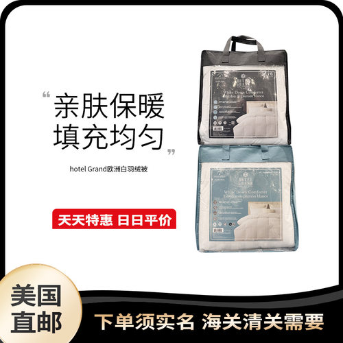 美国直邮Hotel Grand 欧洲白羽绒全棉四季被五星酒店被子