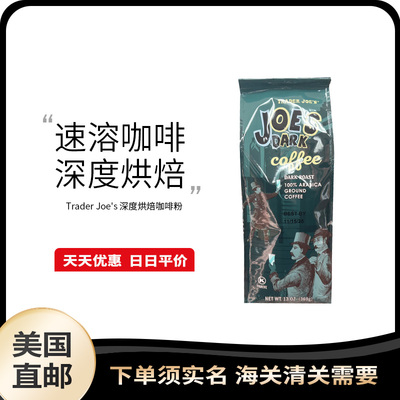 美国直邮 Trader joe's 缺德舅大富翁特色香醇咖啡粉369g重度烘焙