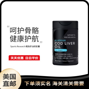 阿拉斯加野生鳕鱼肝油120粒软胶囊 Research 美国直邮 Sports