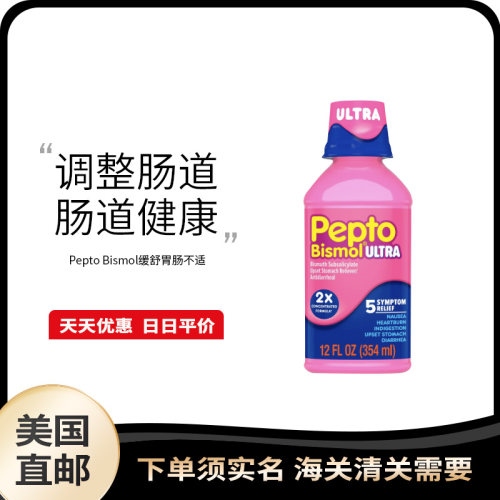 PEPTO-BISMOLultra液体