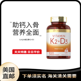 美国直邮Carlyle维生素K2+D3胶囊300粒骨骼健康补充钙质