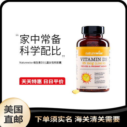 美国直邮 Naturewise维生素D3青少年儿童孕妇成人1000IU软胶囊360