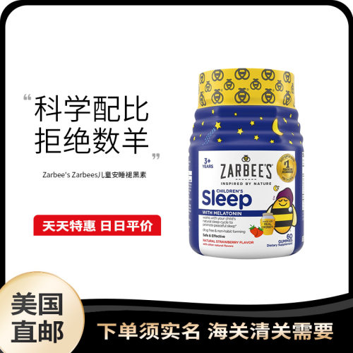 美国直邮Zarbee's Zarbees小蜜蜂儿童安睡褪黑素软糖3岁60粒助眠
