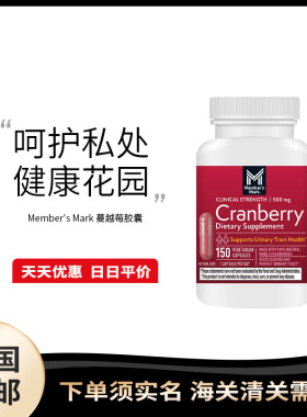 美国直邮 Member's Mark 蔓越莓胶囊500mg呵护女性私处卵巢 150粒