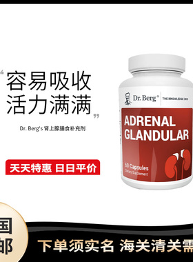 美国直邮 Dr. Berg's Adrenal Glandular 肾上腺膳食补充剂60粒
