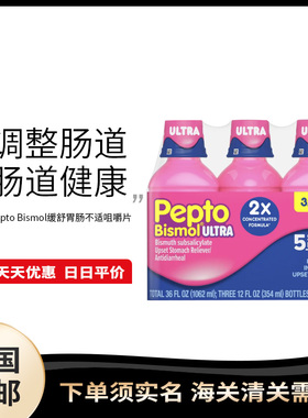 美国直邮 PEPTO-BISMOL 舒缓减轻肠胃不适消化不良354ml *3瓶装