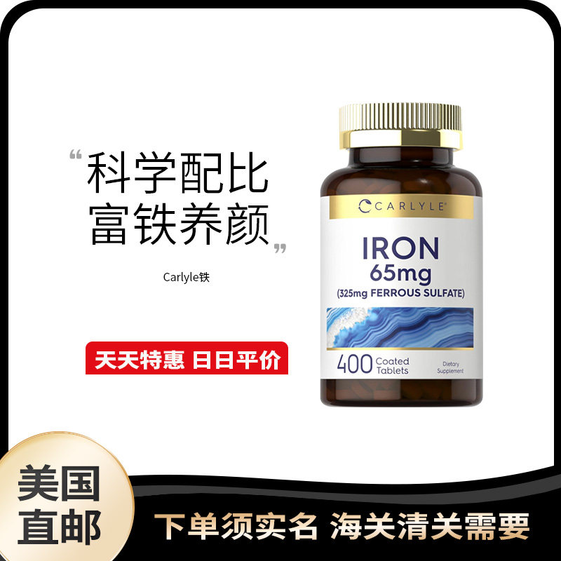 美国直邮Carlyle补铁65mg铁片铁元素补铁剂400片