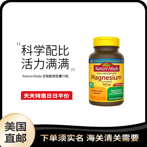 美国直邮 Nature Made 甘氨酸镁200mg镁补充剂70粒呵护肠胃助眠