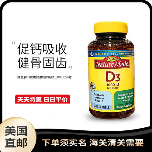 天天特惠美国直邮维生素D3