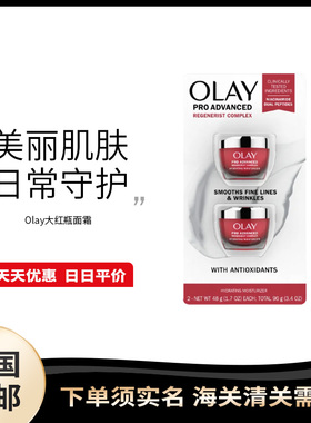 美国直邮Olay保湿霜紧致面霜
