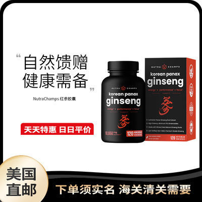 美国直邮 NutraChamps 红参胶囊补充剂成人体力免疫能量补充120粒