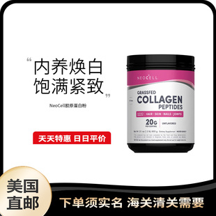 美国直邮NeoCell Collagen胶原蛋白粉 水解小分子胶原蛋白肽600g