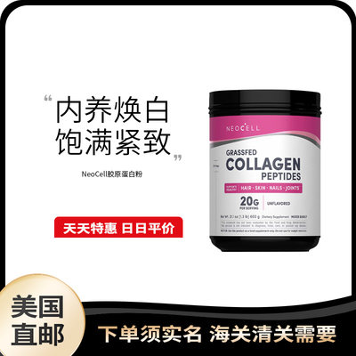 日日特惠美国直邮胶原蛋白粉