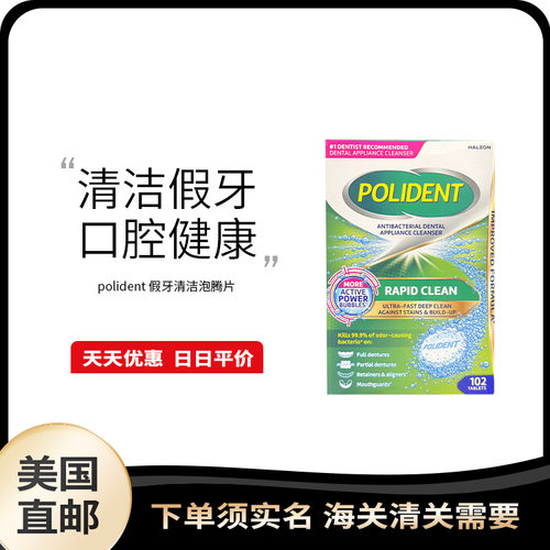 美国直邮 Polident 保丽净牙套保持器隐形透明除菌清洗清洁泡腾片