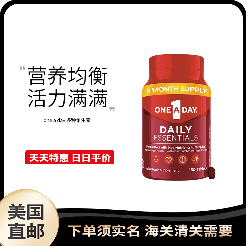 美国直邮 One A Day 复合维生素男士女性综合多维多种B族VC150片