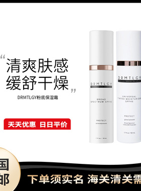 美国直邮DRMTLGY通用色调多合一面部防晒霜粉底保湿霜50ml