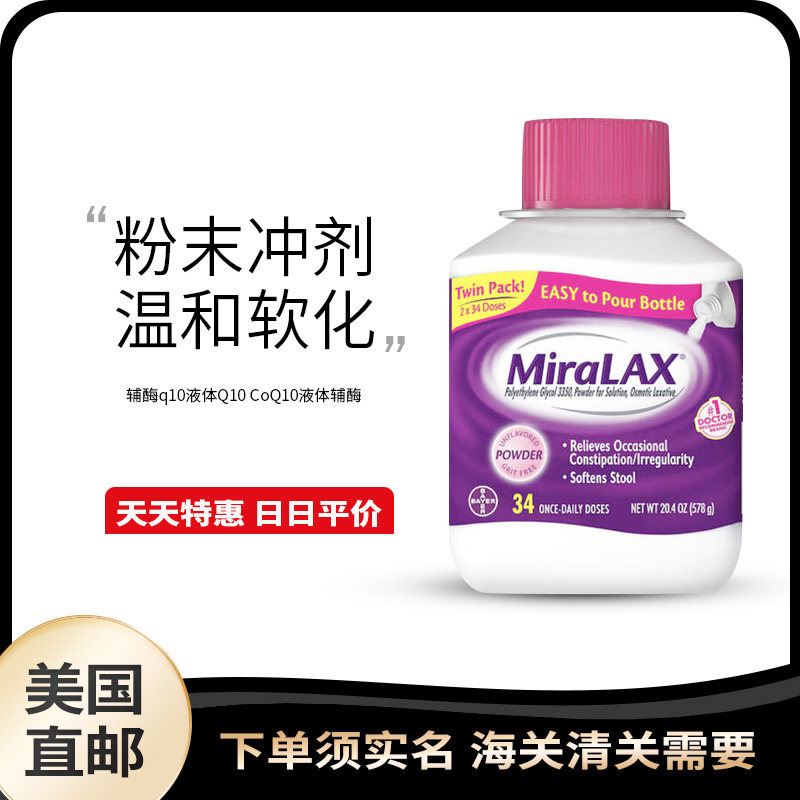 美国直邮 miralax 软化大便冲剂宝宝儿童老人膳食补充剂 578g