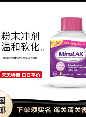 美国直邮 miralax 软化大便冲剂宝宝儿童老人膳食补充剂 578g