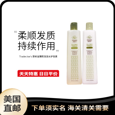 美国直邮 Trader Joe's缺德舅薄荷茶树清爽镇静洗发水护发素473ml
