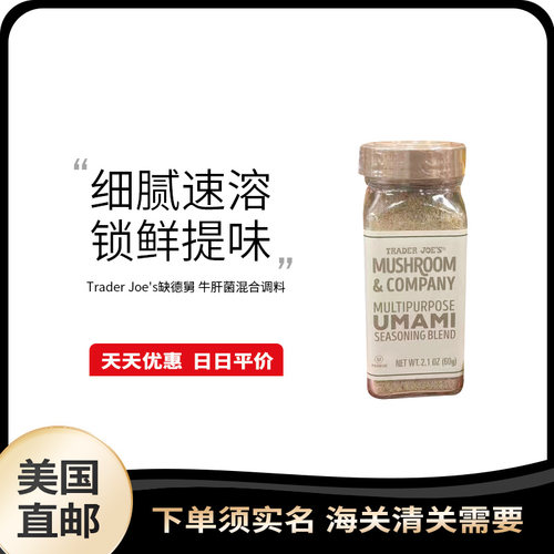 美国直邮Trader Joe's 缺德舅牛肝菌混合调料60g牛排意面炒菜提鲜
