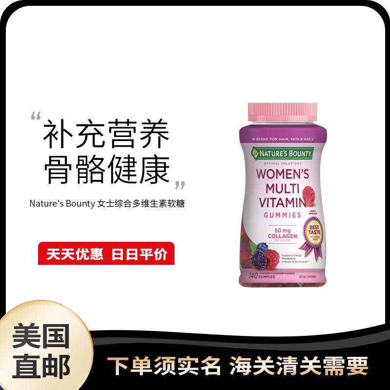 美国直邮 Nature's Bounty 自然之宝女性复合维生素胶原蛋白软糖