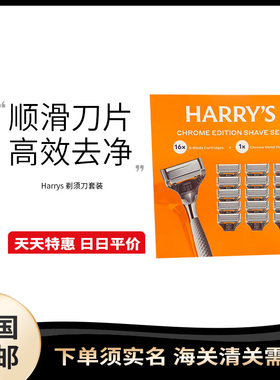 美国直邮 Harrys男士手动剃须刀刮胡刀套装替换五层刀头