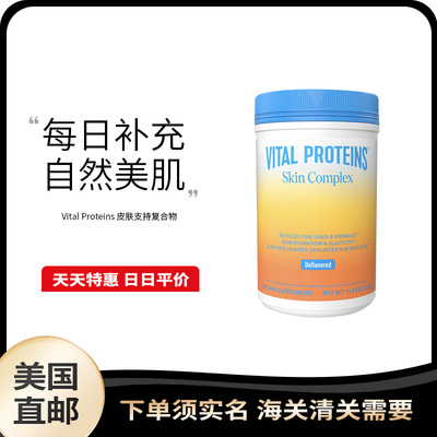 美国直邮 Vital Proteins 胶原蛋白女性多维素皮肤支持复合物