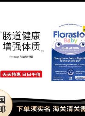 美国直邮 Florastor 布拉氏益生菌婴幼儿儿童每日益生菌18包