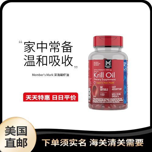 美国直邮 Member's Mark 山姆深海磷虾油胶囊500mg膳食补充160粒