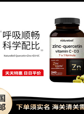 美国直邮 Nature Bell 槲皮素Quercetin D3+VC+锌7合1胶囊 240粒
