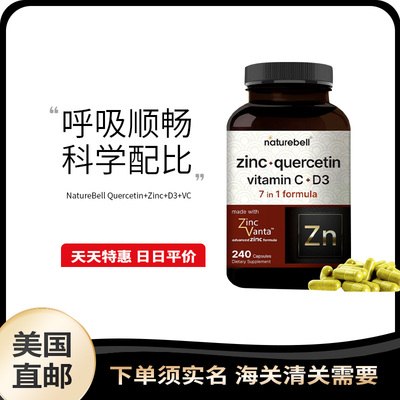 美国直邮 Nature Bell 槲皮素Quercetin D3+VC+锌7合1胶囊 240粒