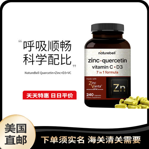 美国直邮 Nature Bell 槲皮素Quercetin D3+VC+锌7合1胶囊 240粒