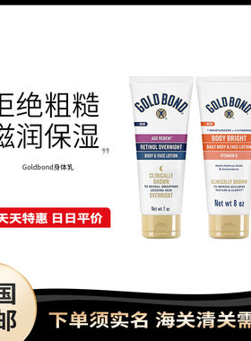 美国直邮 gold bond 高博vc果酸身体乳+肽A视黄醇晚霜身体乳