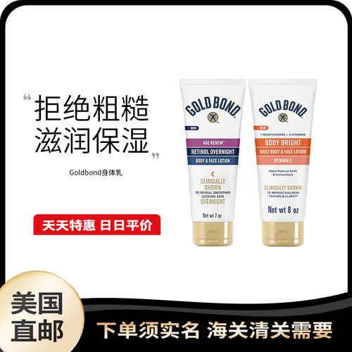 美国直邮 gold bond 高博vc果酸身体乳+肽A视黄醇晚霜身体乳