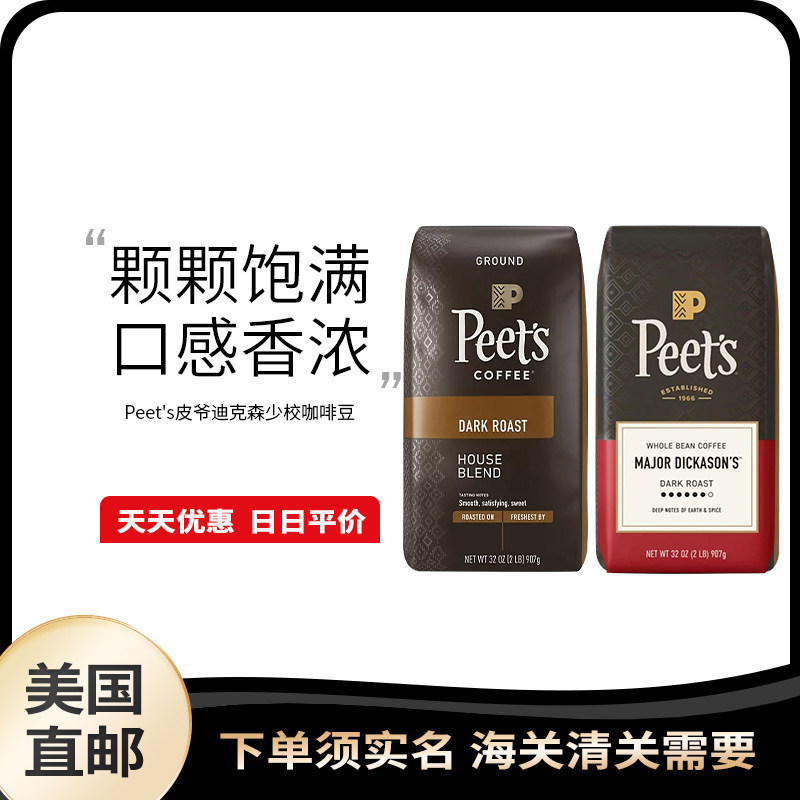 美国直邮Peet's皮爷迪克森少校阿拉比卡咖啡豆深度烘焙手冲冷萃式