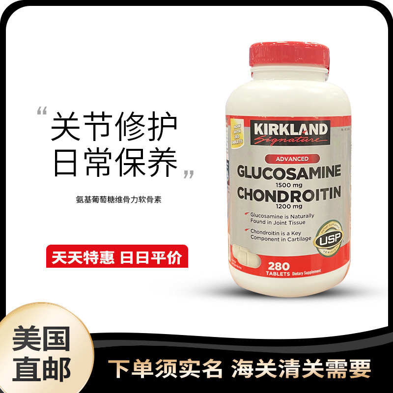 美国直邮 Kirkland 柯克兰MSM氨基葡萄糖维骨力软骨素280粒