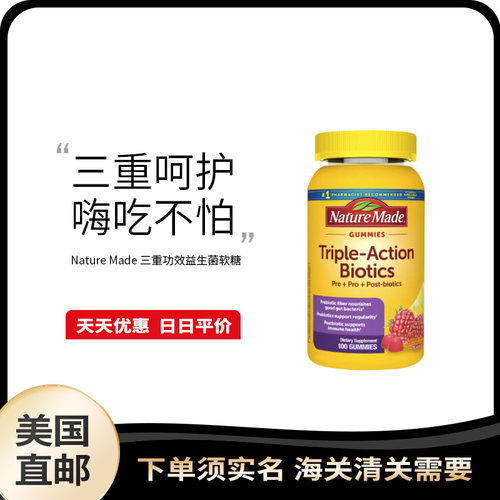美国直邮 Nature Made 天维美益生菌软糖肠道消化健康水果味100粒