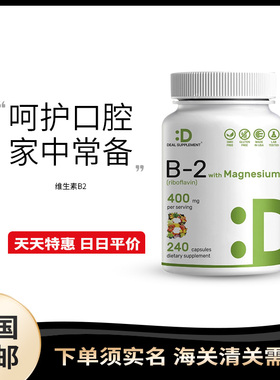 美国直邮 Deal Supplement维生素B2甘氨酸镁核黄素含量400mg240粒