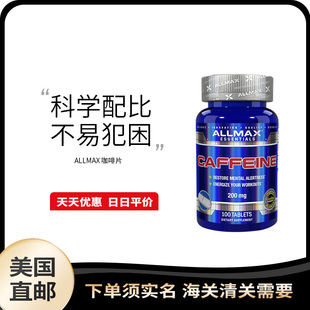 美国直邮 ALLMAX 咖啡片200mg100粒 咖啡萃取片提取物因防困提神