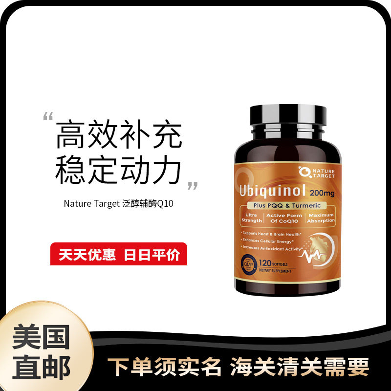 美国直邮 Nature Tatget 辅酶Q10+PQQ中老年养护心脏120粒软胶囊,保健食品/膳食营养补充食品,泛醇/泛醌/辅酶Q10,淘宝优惠券,粉丝福利购,淘宝优惠卷