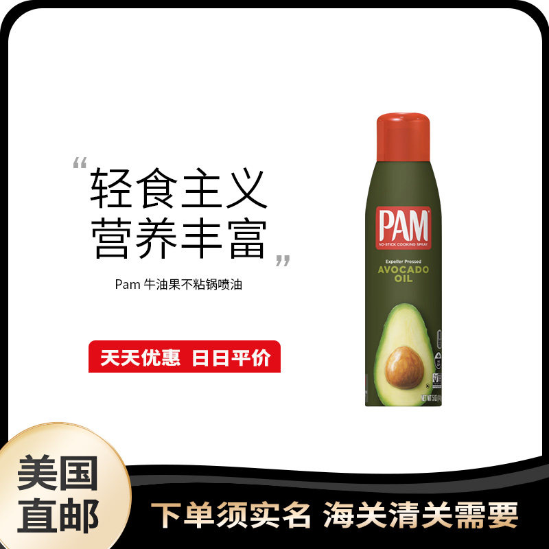 美国直邮 PAM 不粘锅喷油烘焙烧烤健康低卡0脂肪牛油果油喷雾