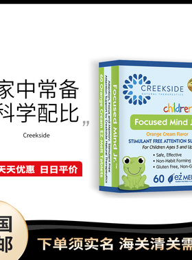 美国直邮Creekside睿宁增强多巴胺小儿童学生集中注意专注力多动
