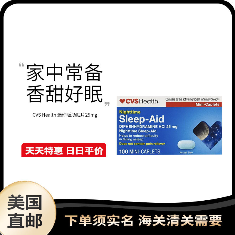美国直邮 CVS Health 迷你版助眠片25mg 睡觉倒时差一夜好梦100粒